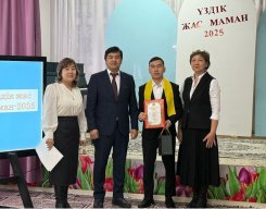 «ҮЗДІК ЖАС МАМАН — 2025»